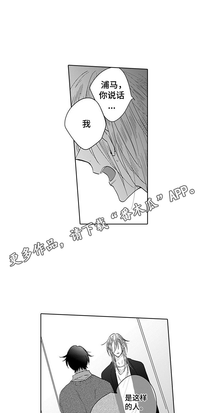 《可爱的教授》第10章局外人 第4页