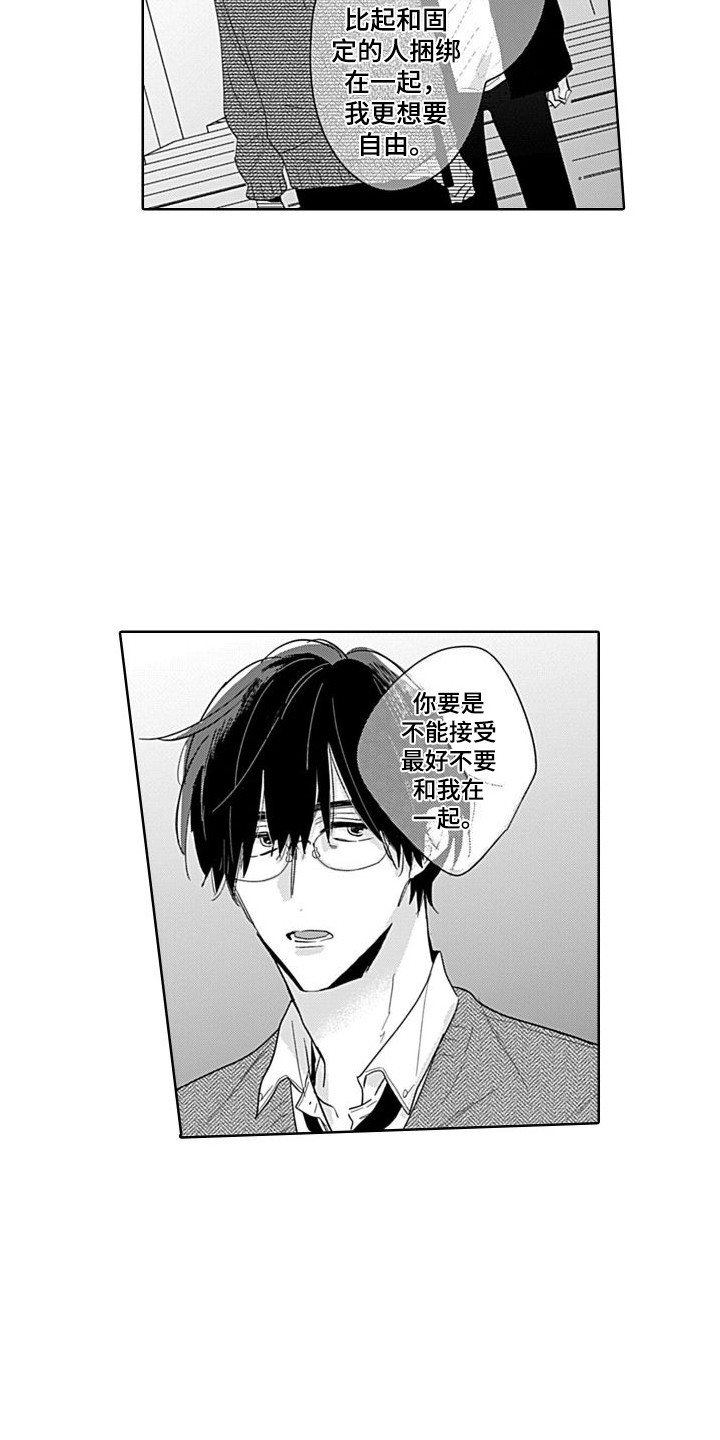 《可爱的教授》第10章局外人 第5页