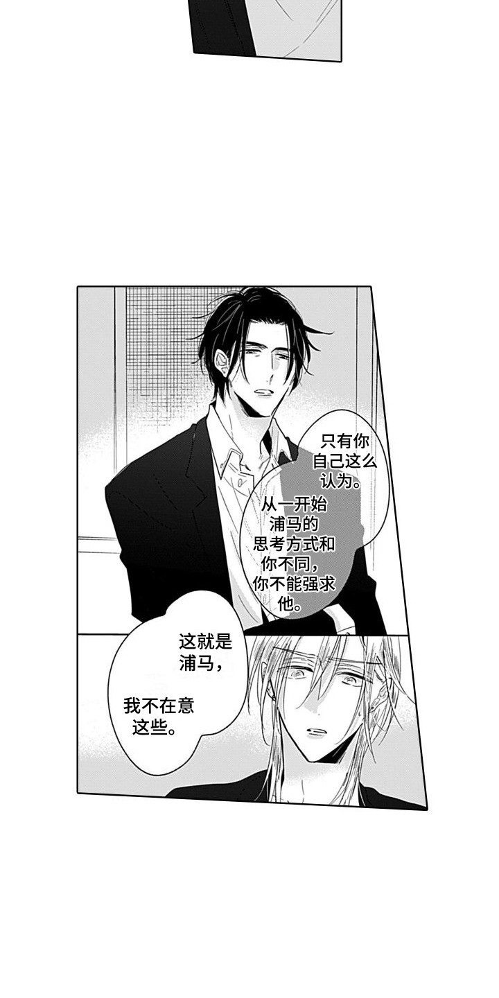 《可爱的教授》第10章局外人 第8页