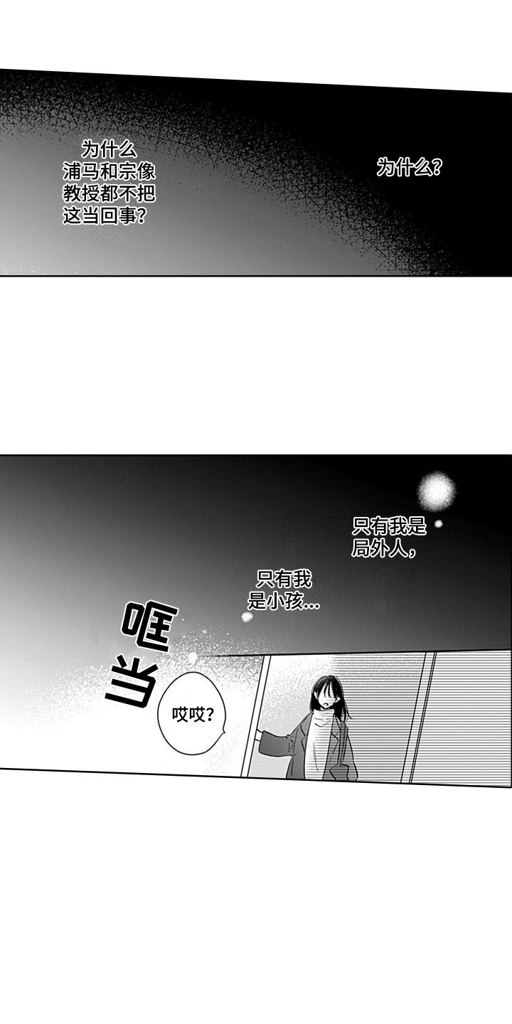 《可爱的教授》第10章局外人 第9页