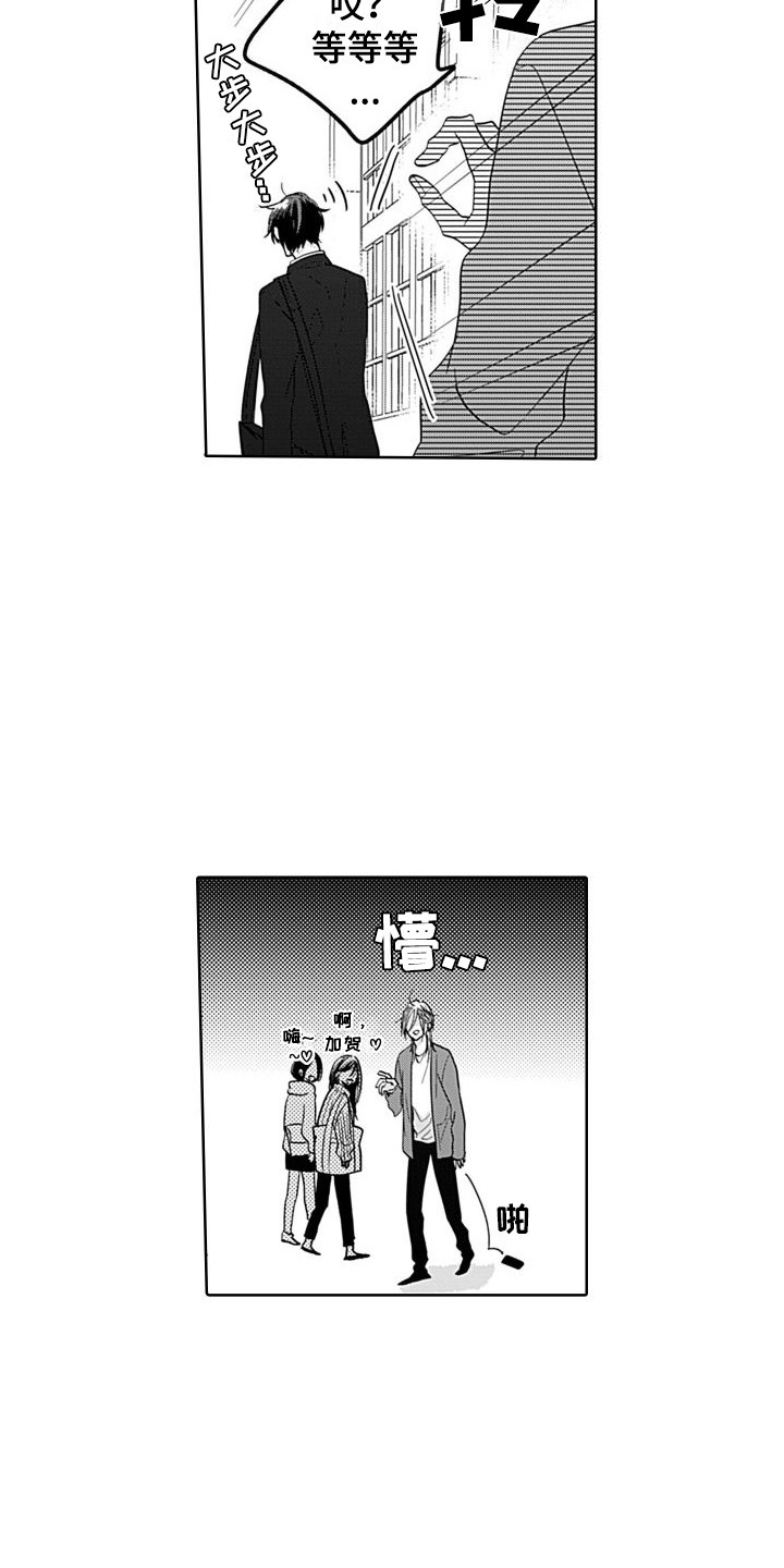 《可爱的教授》第9章不淡定 第10页