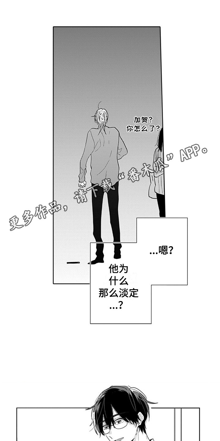 《可爱的教授》第9章不淡定 第11页
