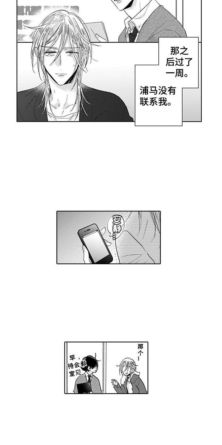 《可爱的教授》第9章不淡定 第12页