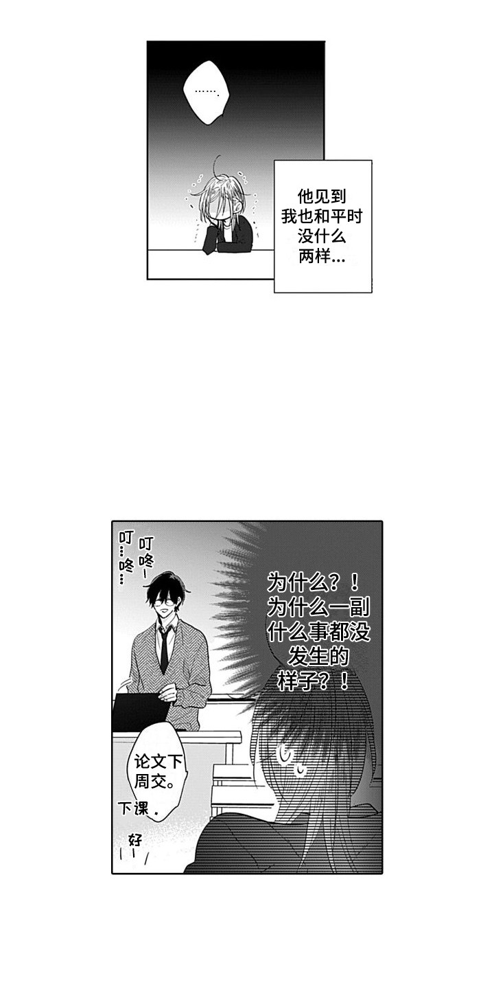 《可爱的教授》第9章不淡定 第13页