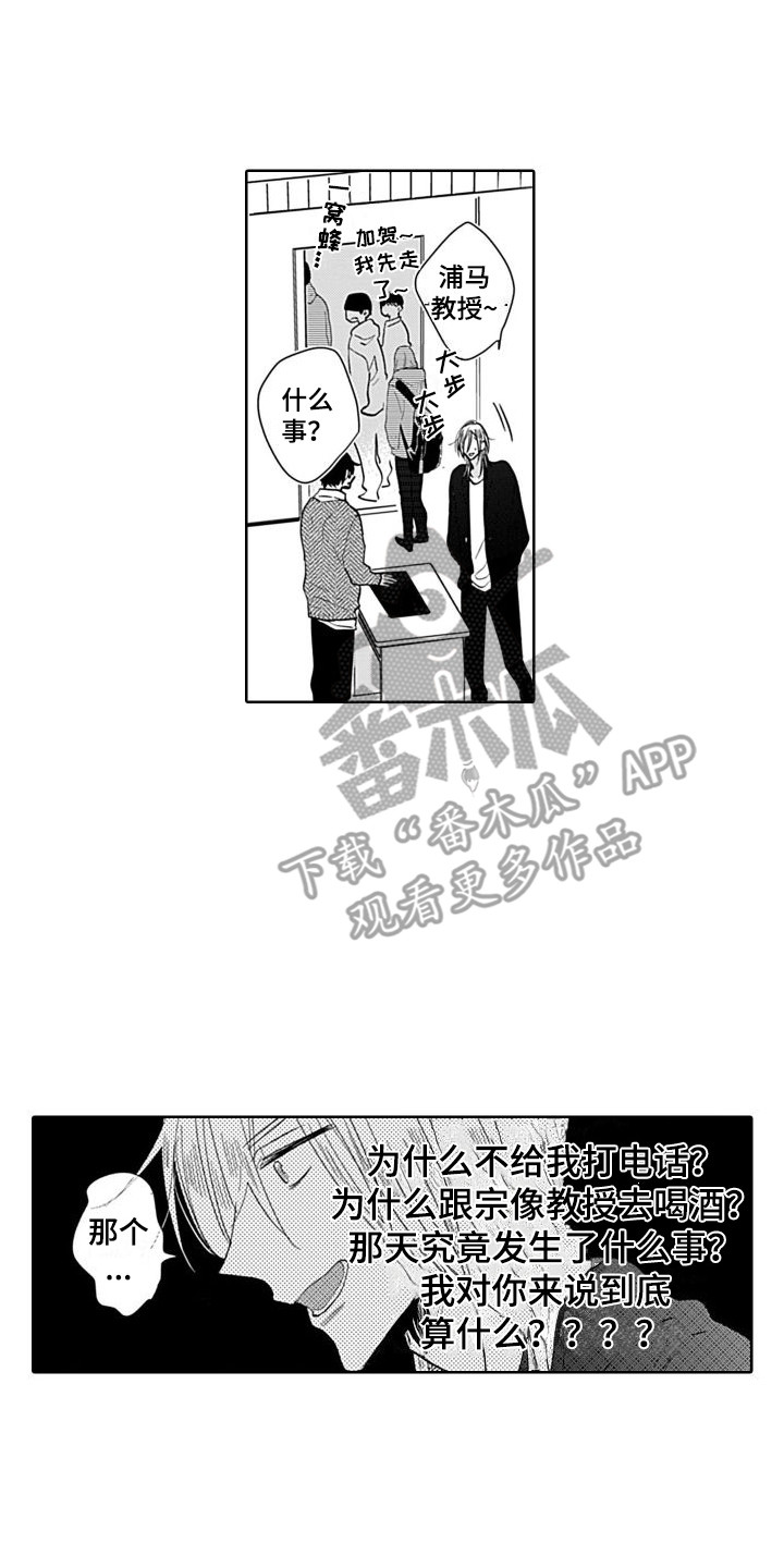 《可爱的教授》第9章不淡定 第14页