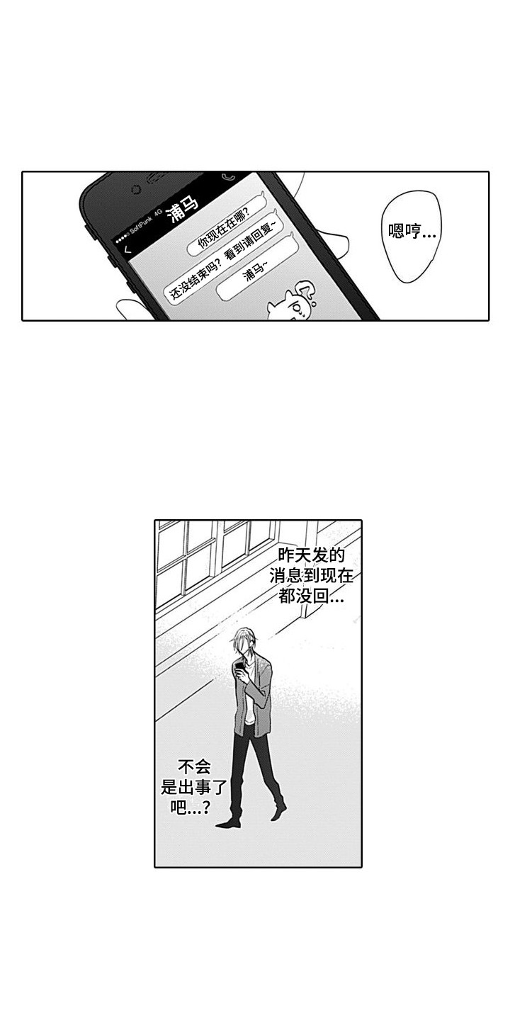 《可爱的教授》第9章不淡定 第1页