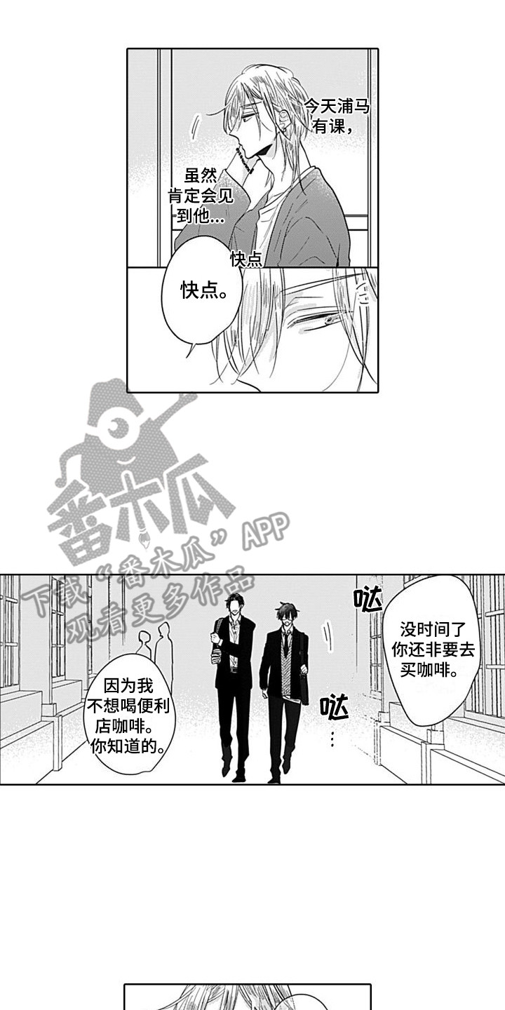 《可爱的教授》第9章不淡定 第2页