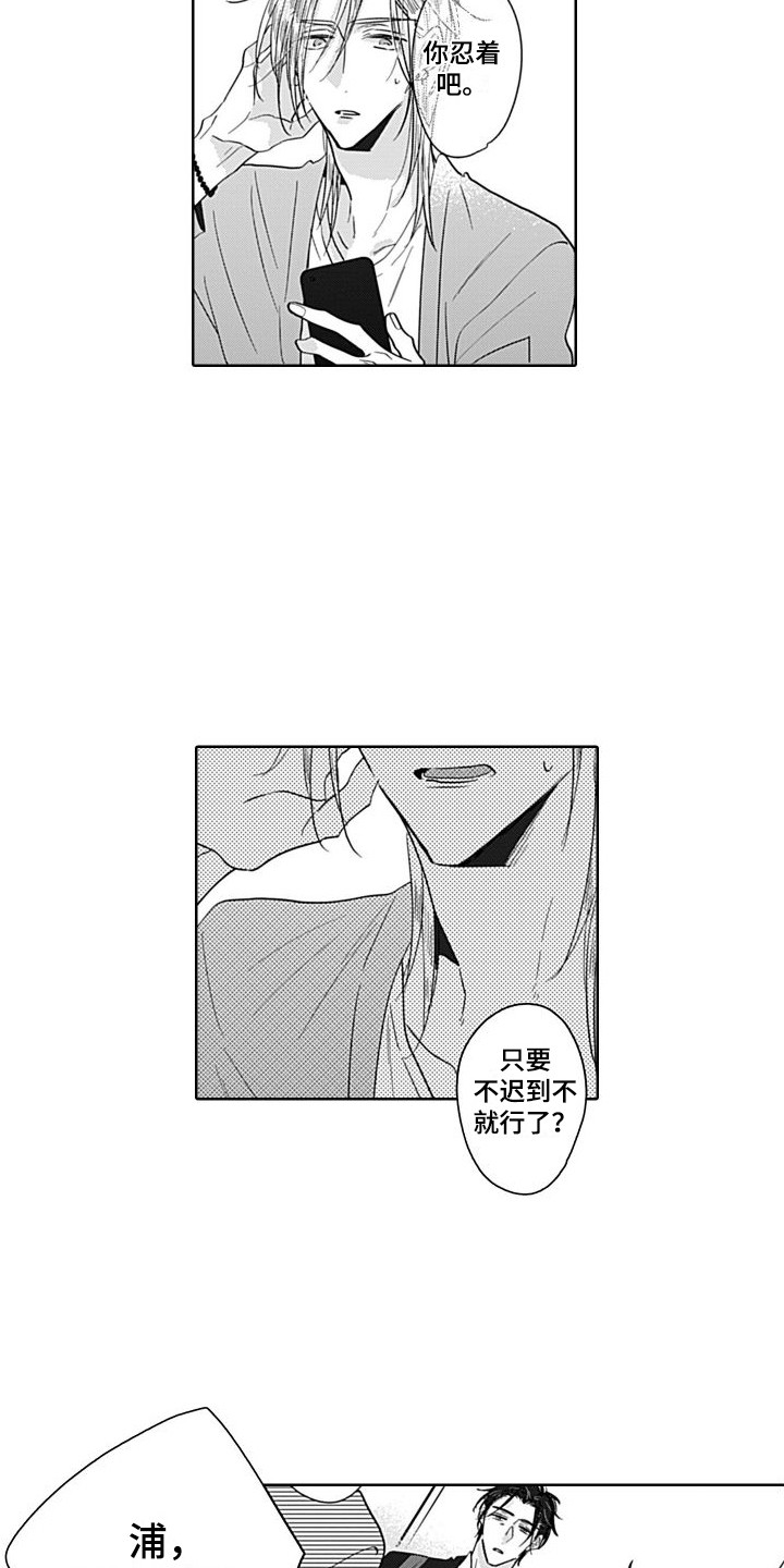 《可爱的教授》第9章不淡定 第3页