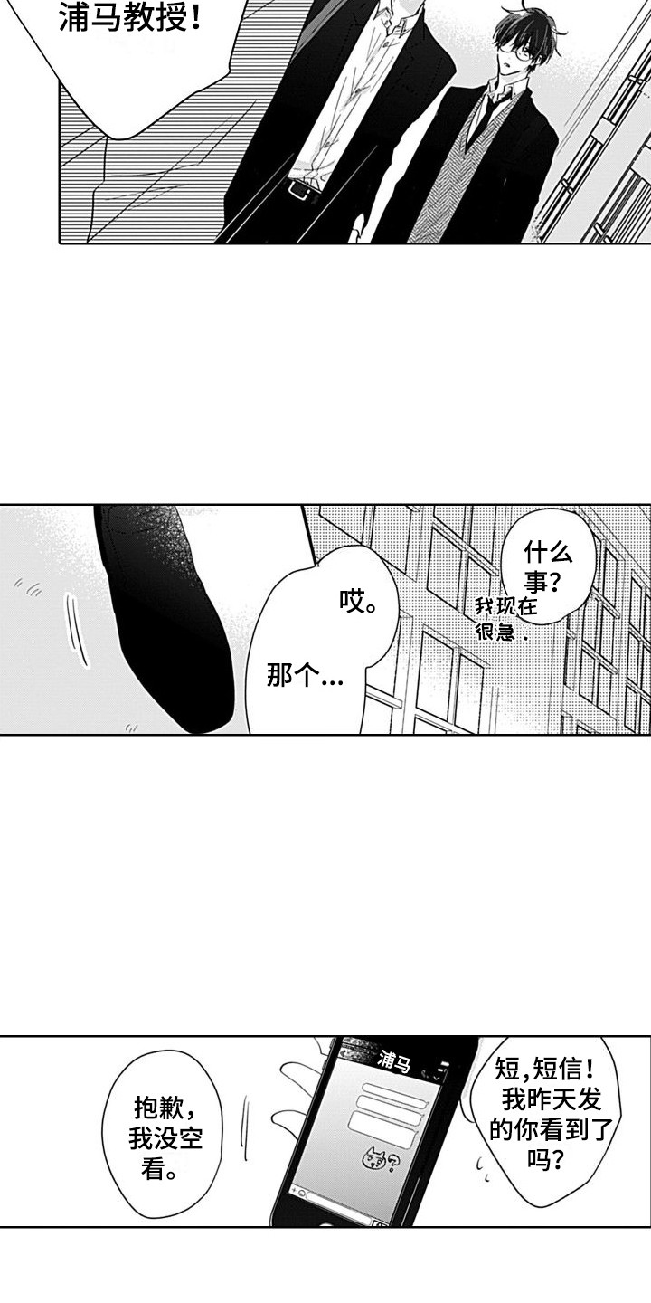 《可爱的教授》第9章不淡定 第4页