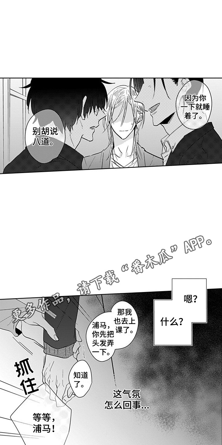 《可爱的教授》第9章不淡定 第5页