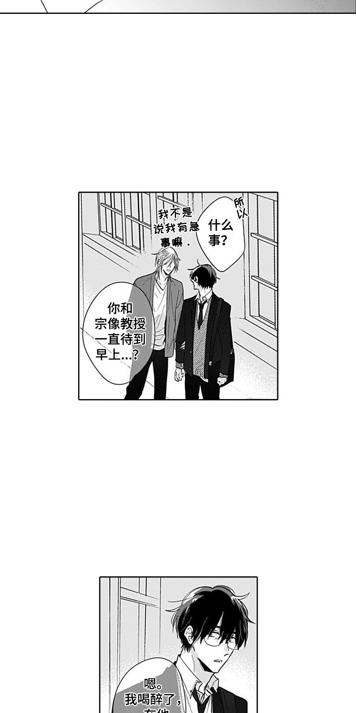 《可爱的教授》第9章不淡定 第6页