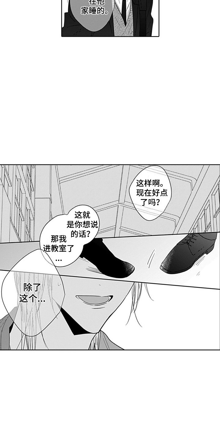 《可爱的教授》第9章不淡定 第7页