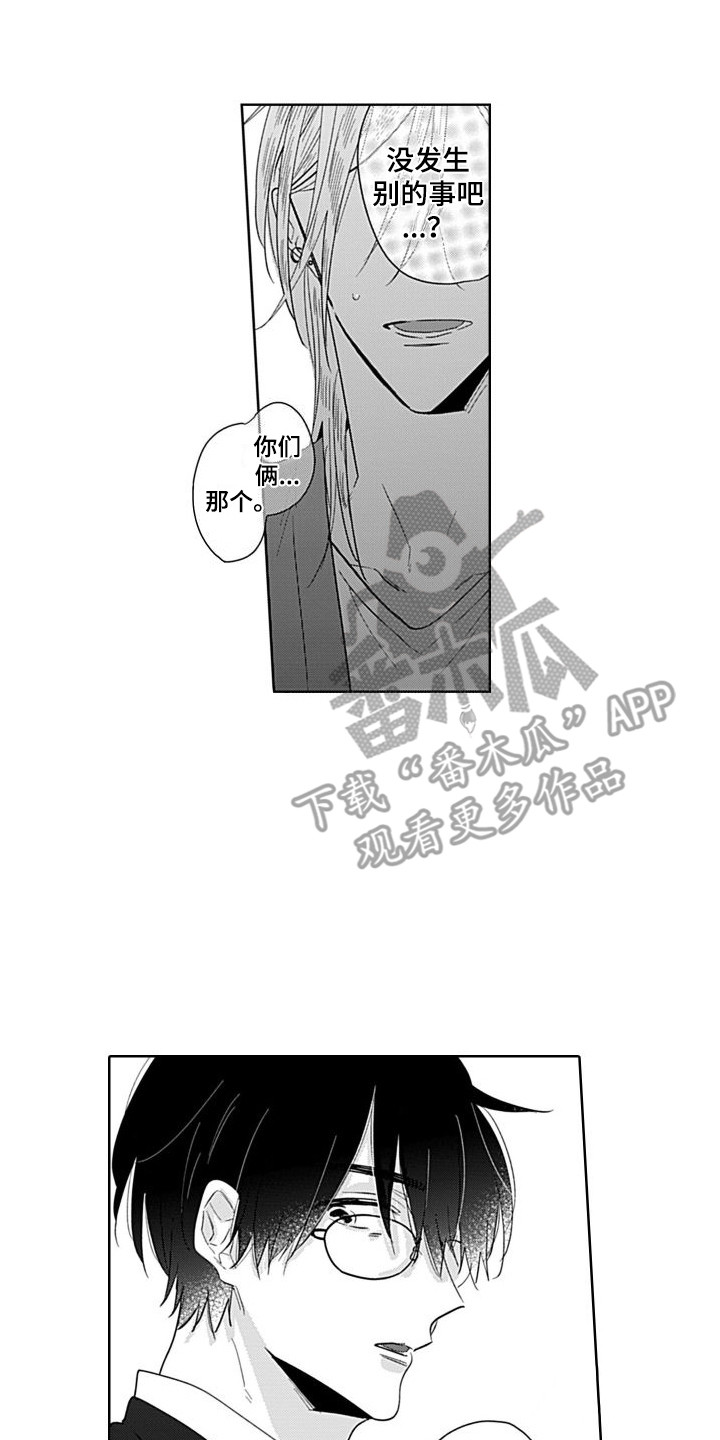 《可爱的教授》第9章不淡定 第8页
