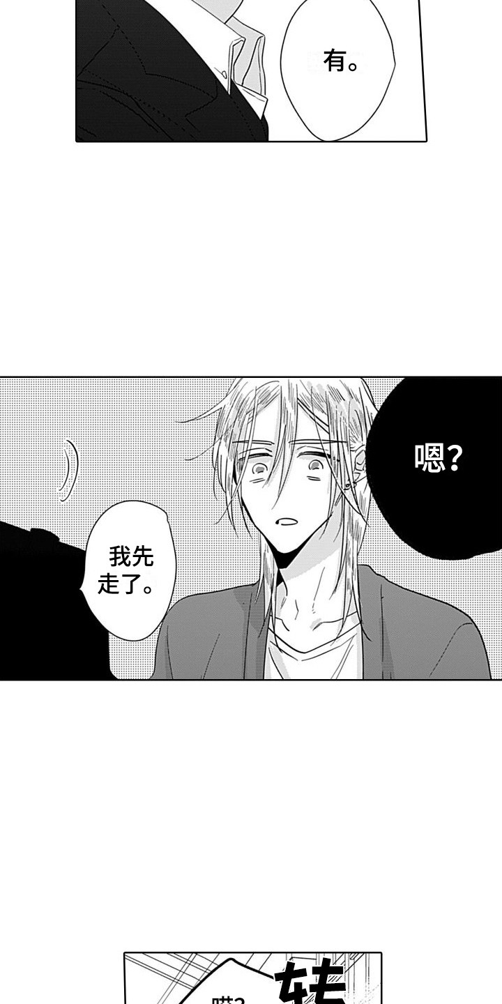 《可爱的教授》第9章不淡定 第9页