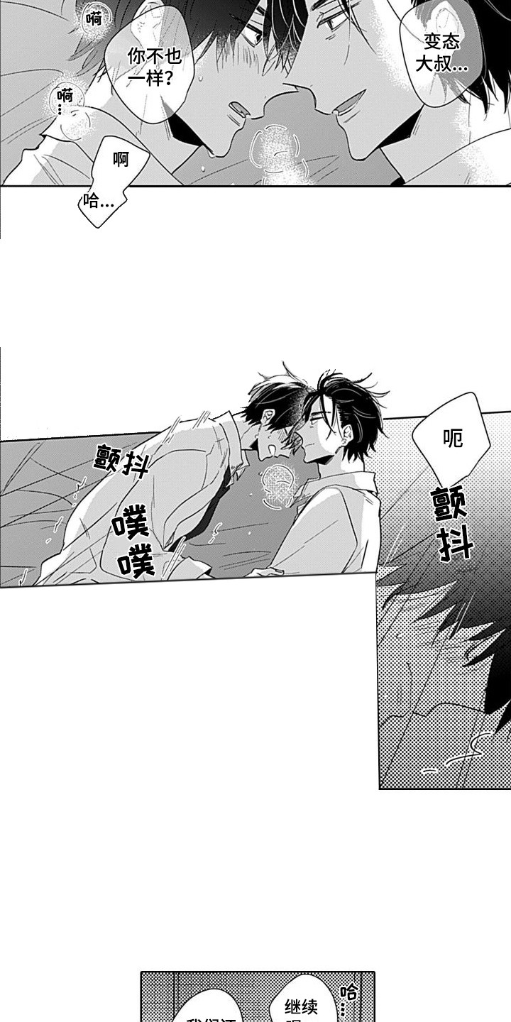 《可爱的教授》第8章叙旧 第11页