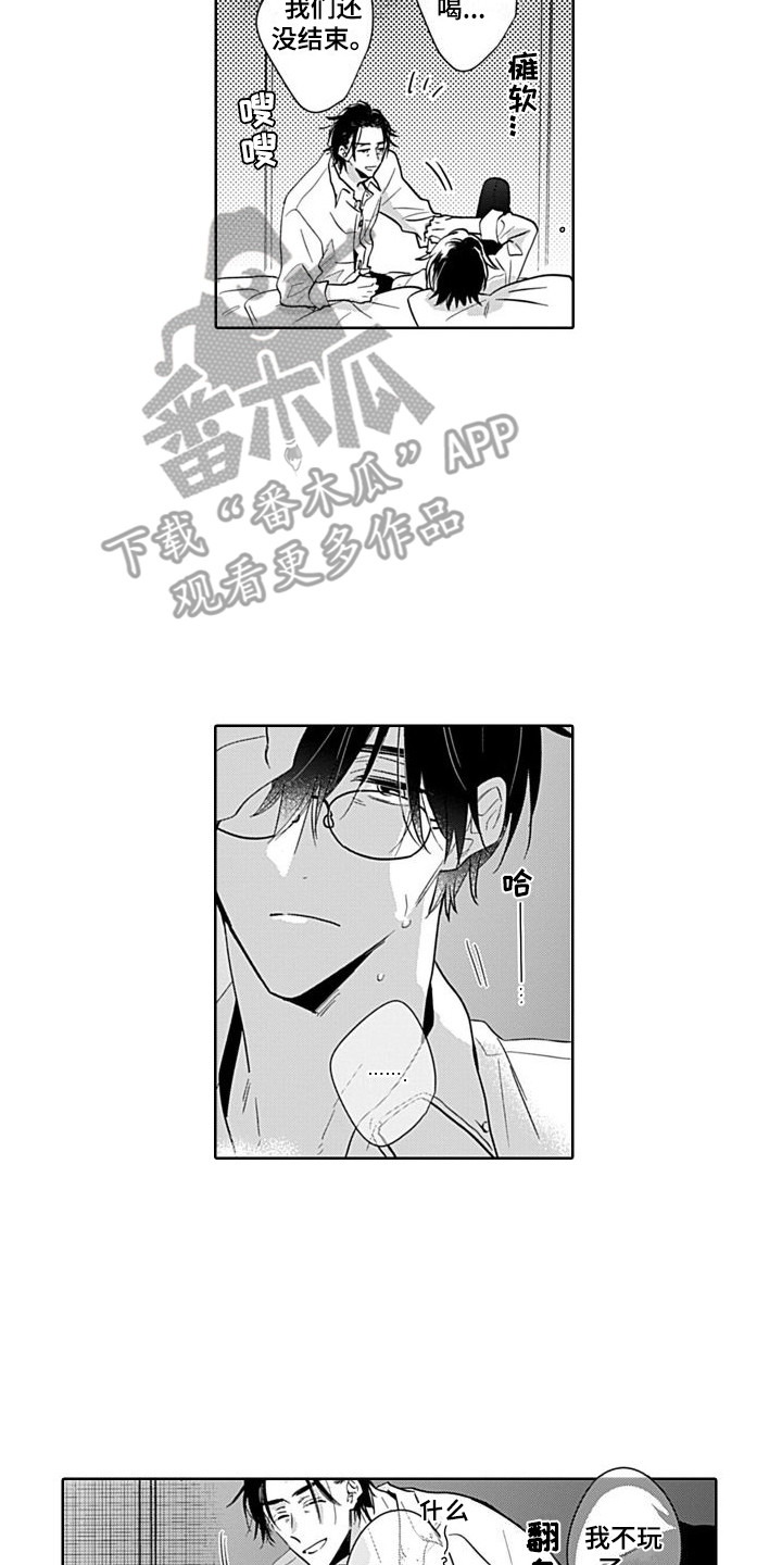 《可爱的教授》第8章叙旧 第12页