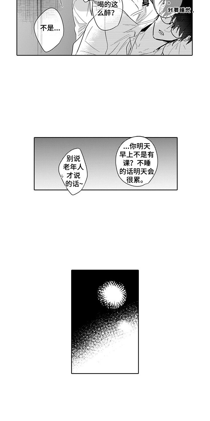 《可爱的教授》第8章叙旧 第13页