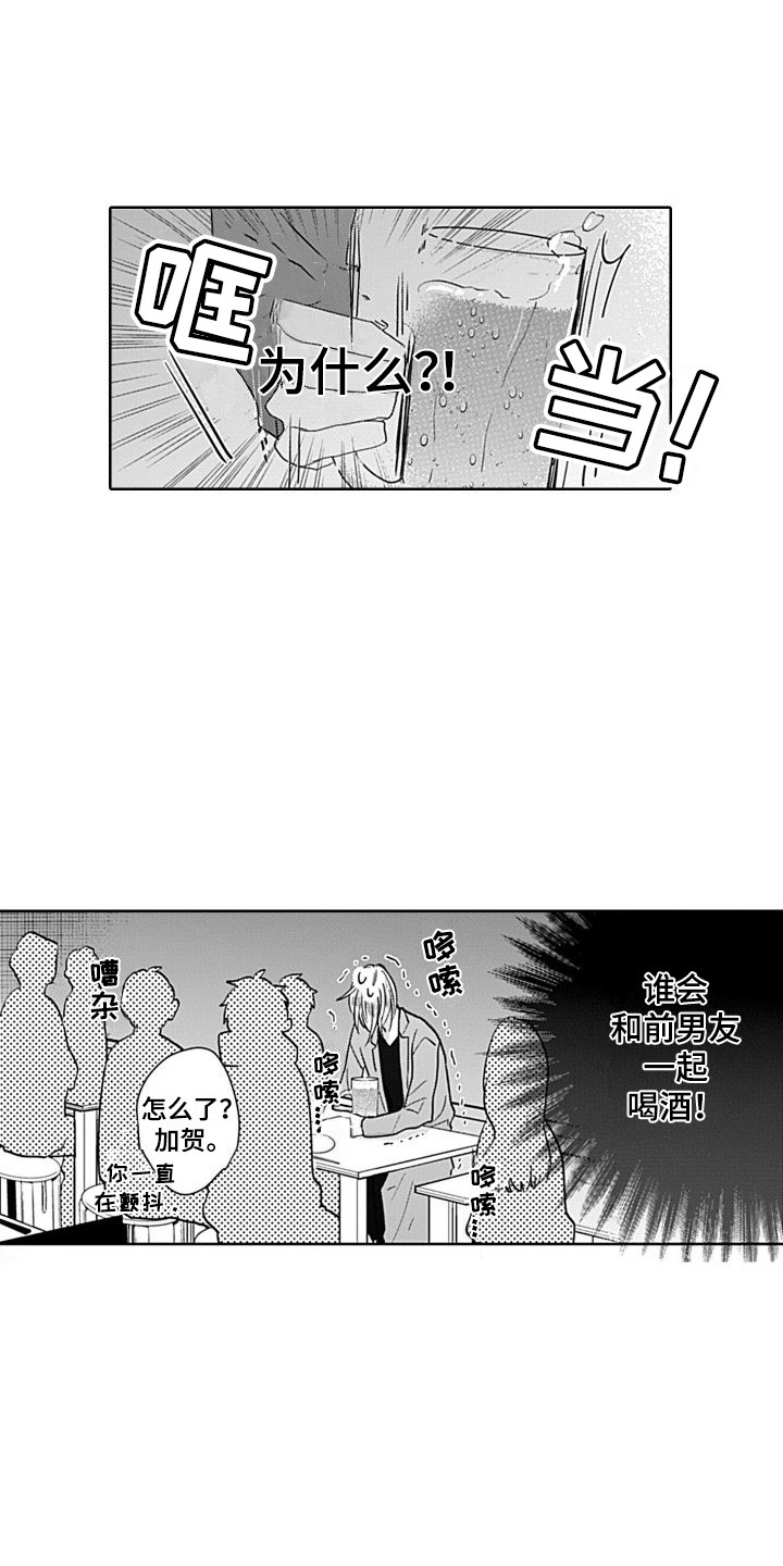《可爱的教授》第8章叙旧 第1页