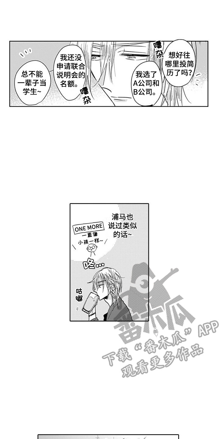 《可爱的教授》第8章叙旧 第2页