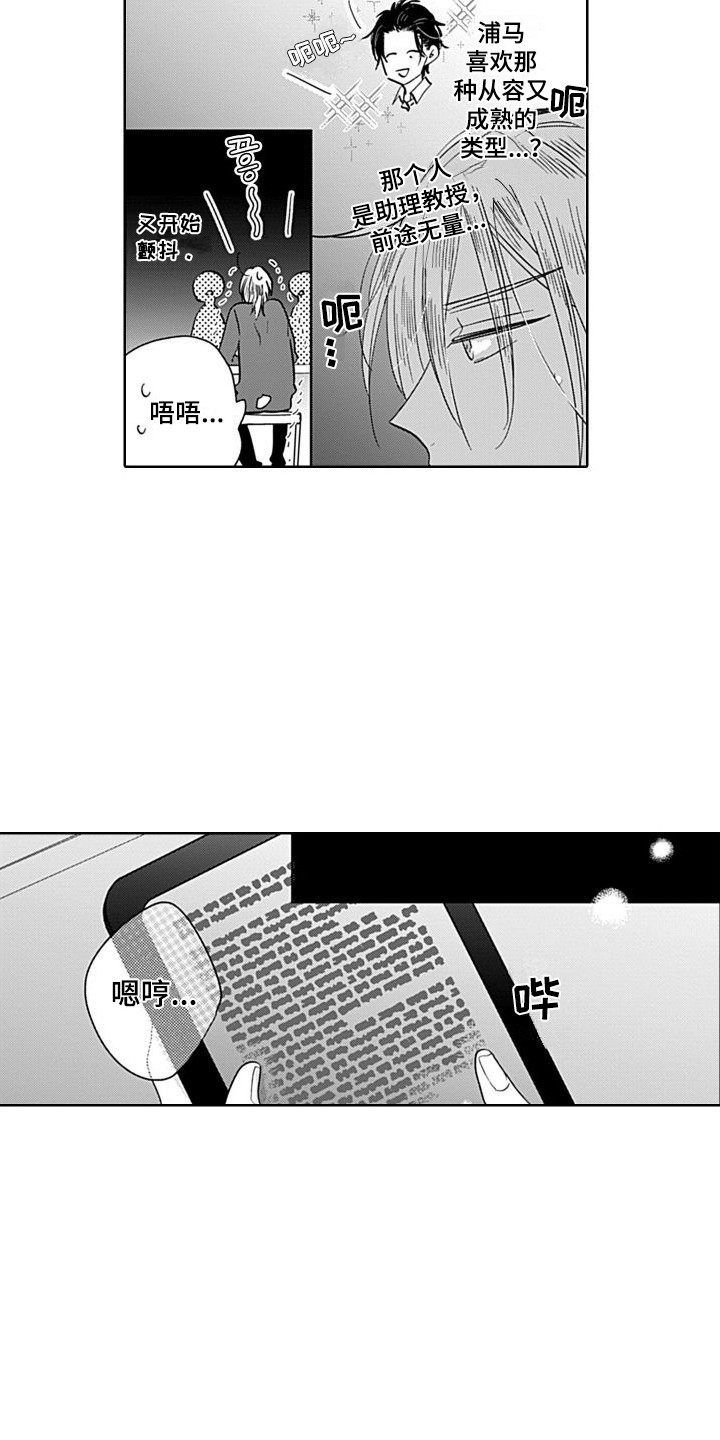 《可爱的教授》第8章叙旧 第3页