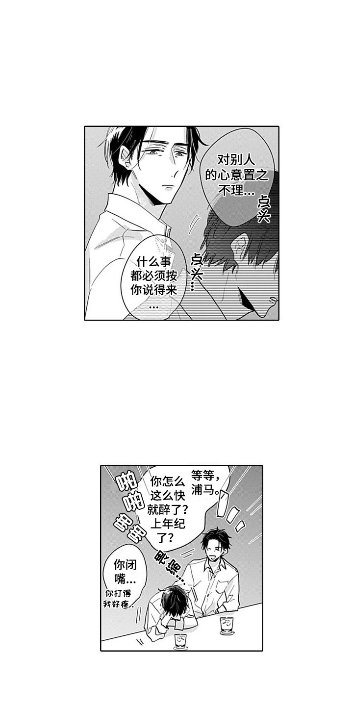 《可爱的教授》第8章叙旧 第5页