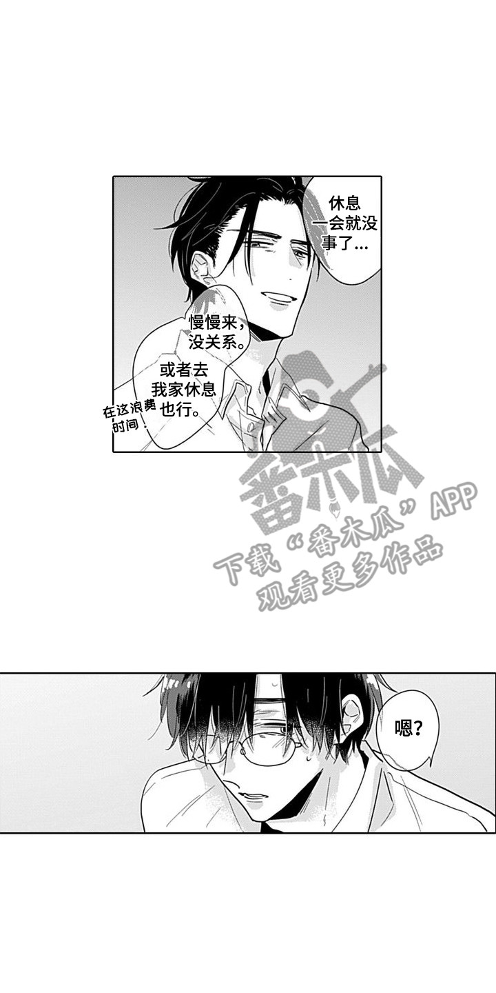 《可爱的教授》第8章叙旧 第6页