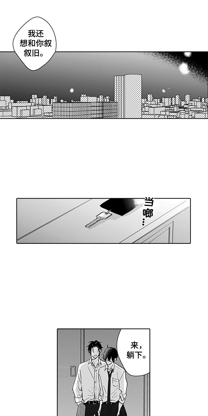 《可爱的教授》第8章叙旧 第7页