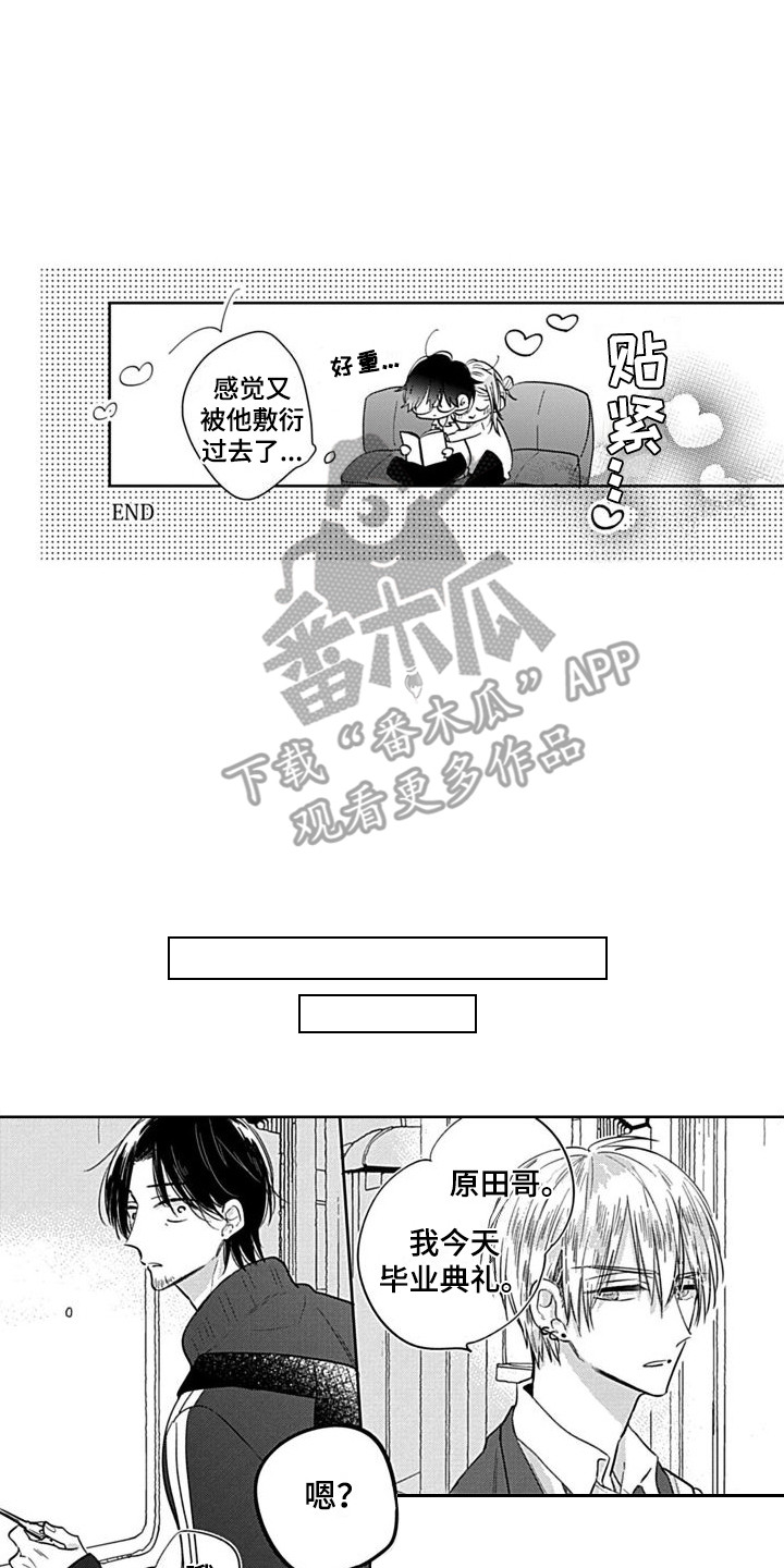 《可爱的教授》第13章很单纯 第10页