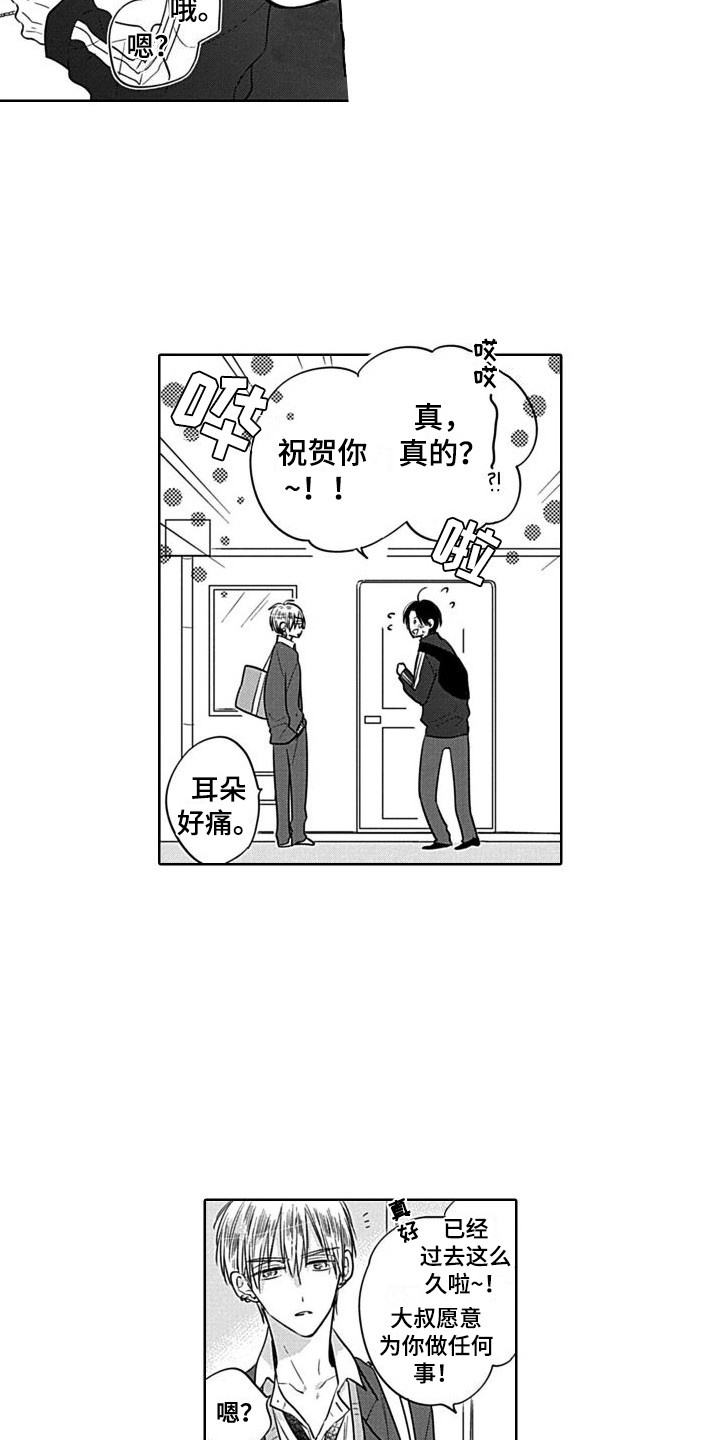 《可爱的教授》第13章很单纯 第11页