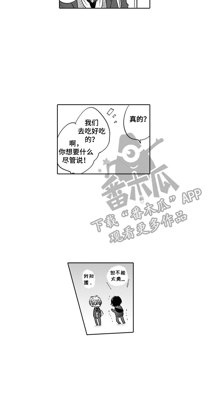 《可爱的教授》第13章很单纯 第12页