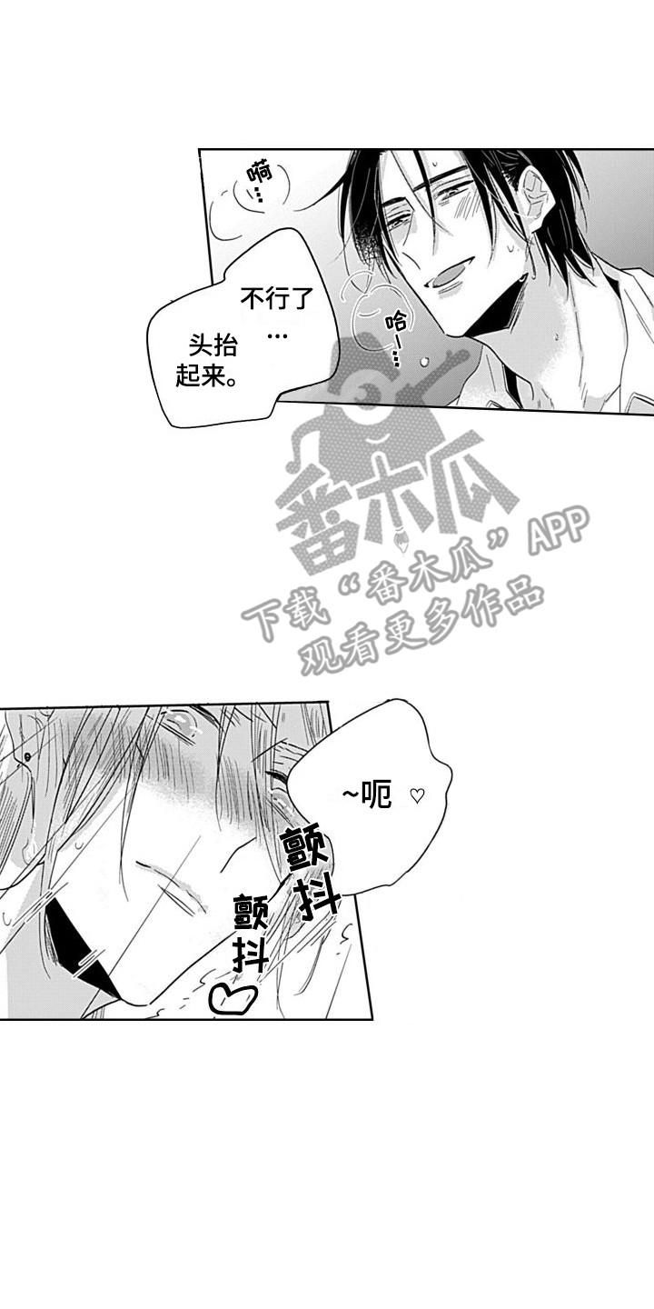 《可爱的教授》第13章很单纯 第2页