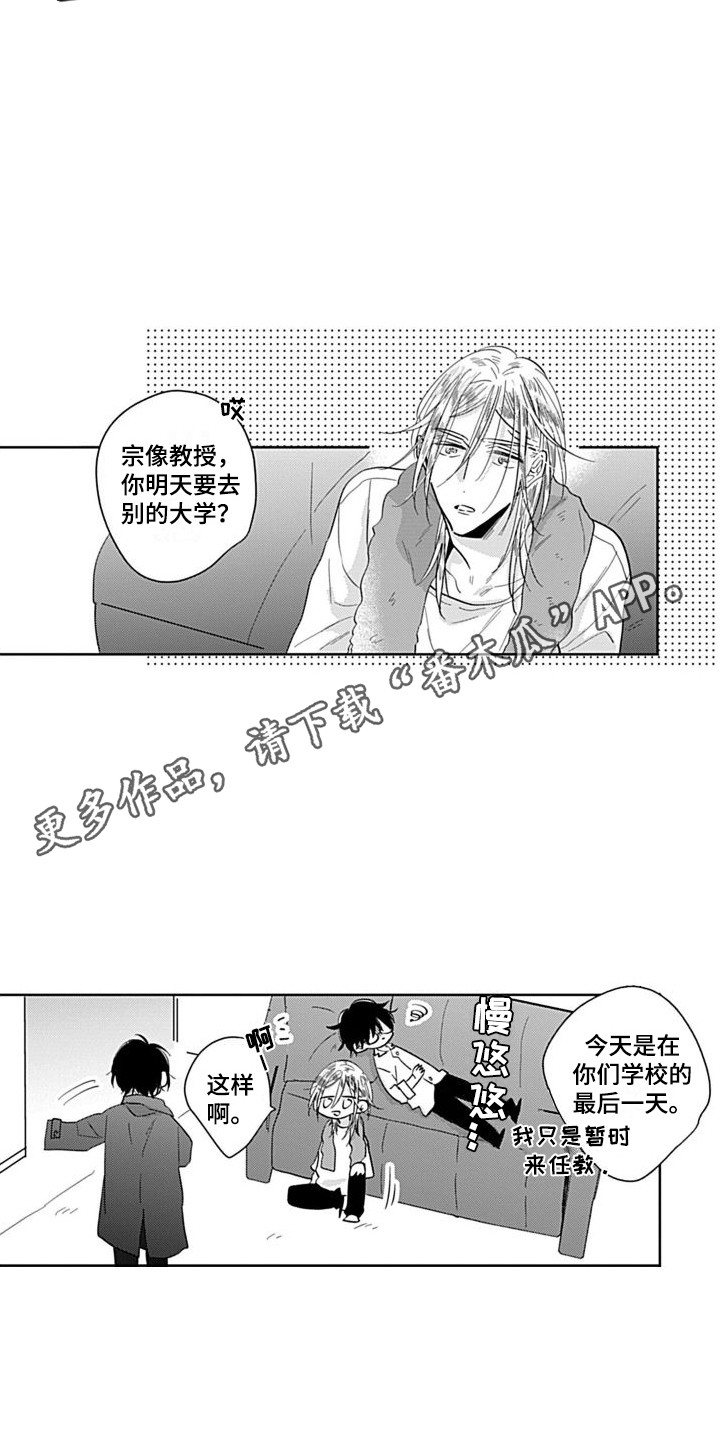 《可爱的教授》第13章很单纯 第4页