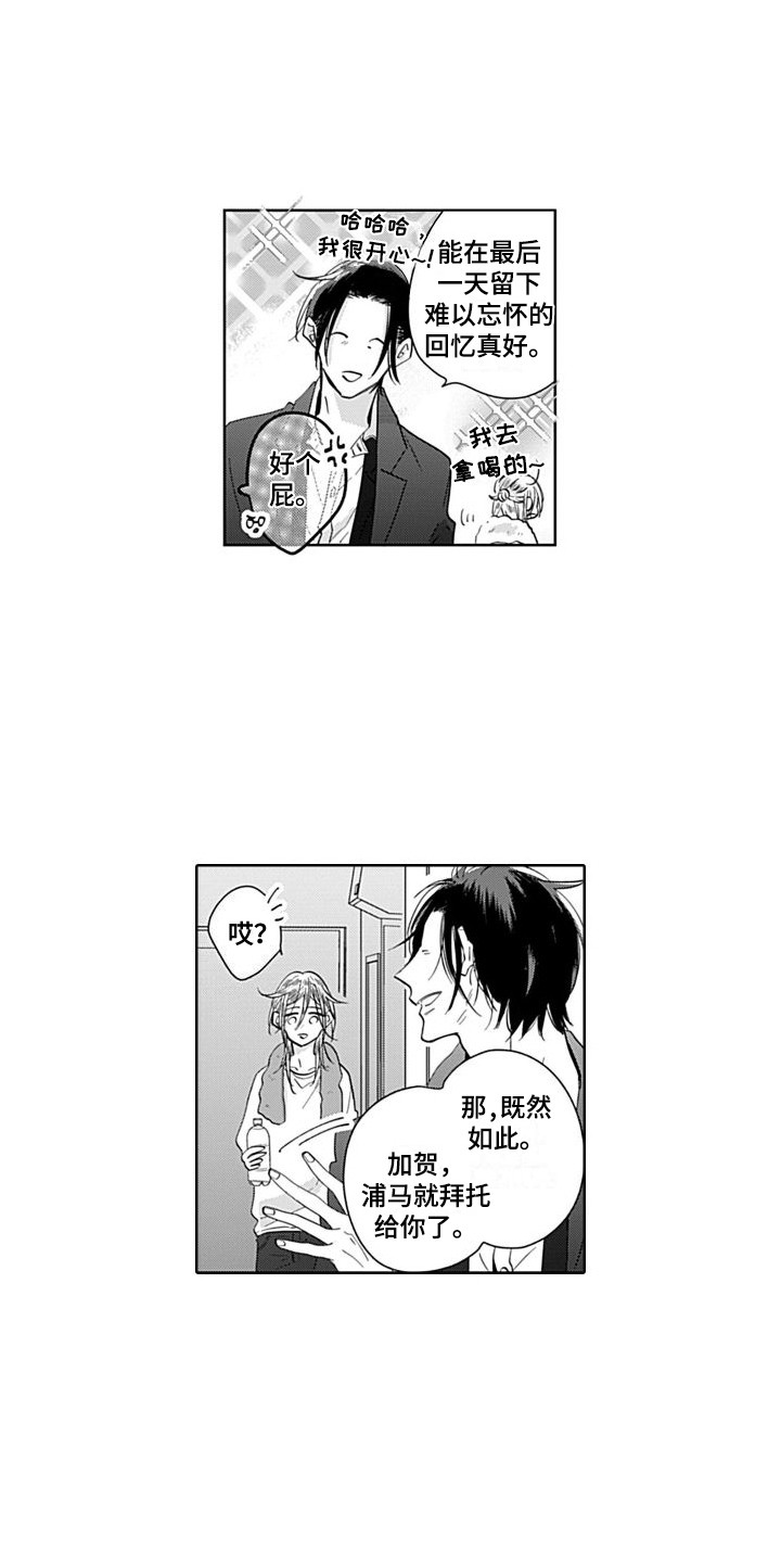 《可爱的教授》第13章很单纯 第5页