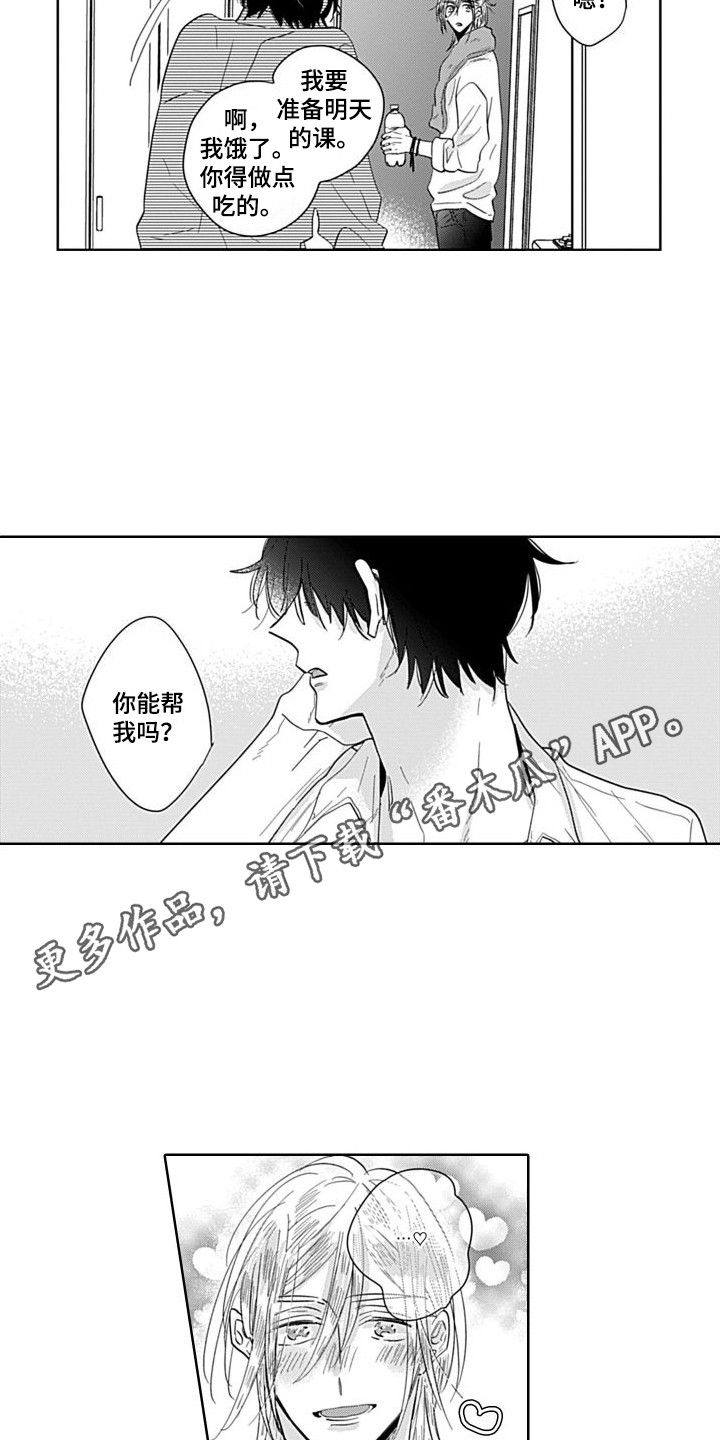 《可爱的教授》第13章很单纯 第8页
