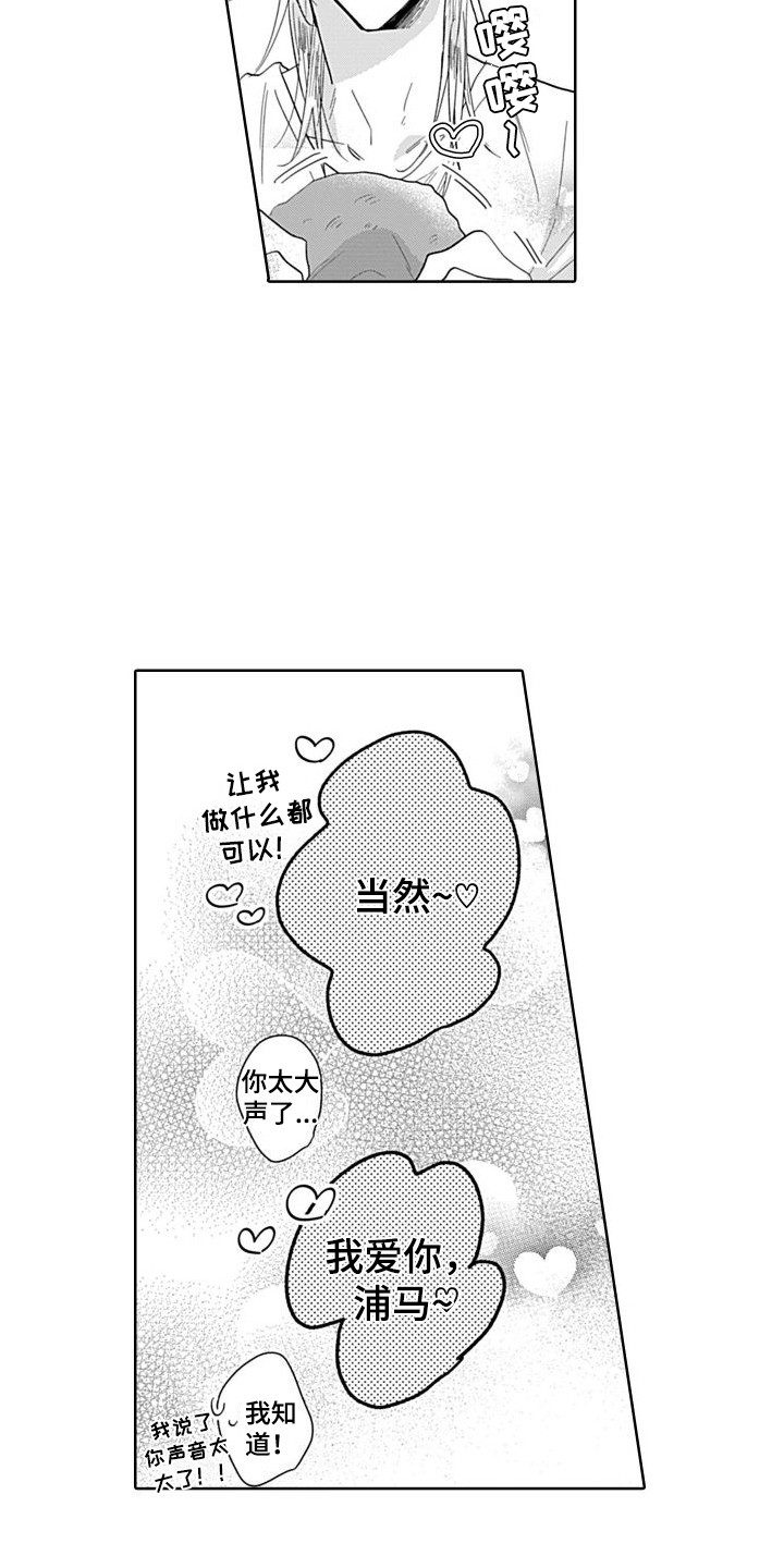《可爱的教授》第13章很单纯 第9页