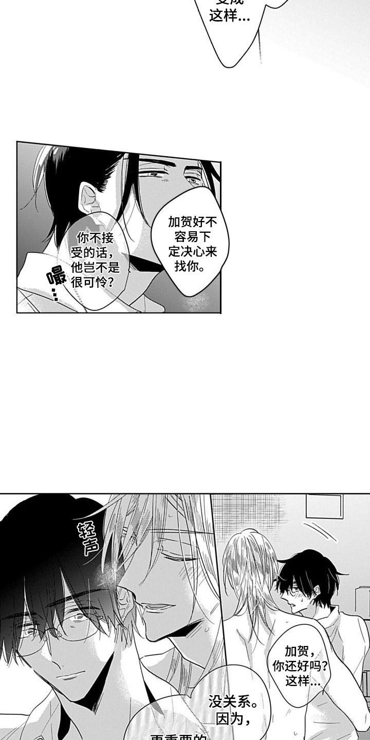 《可爱的教授》第12章一起吧 第10页