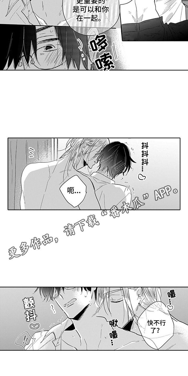 《可爱的教授》第12章一起吧 第11页