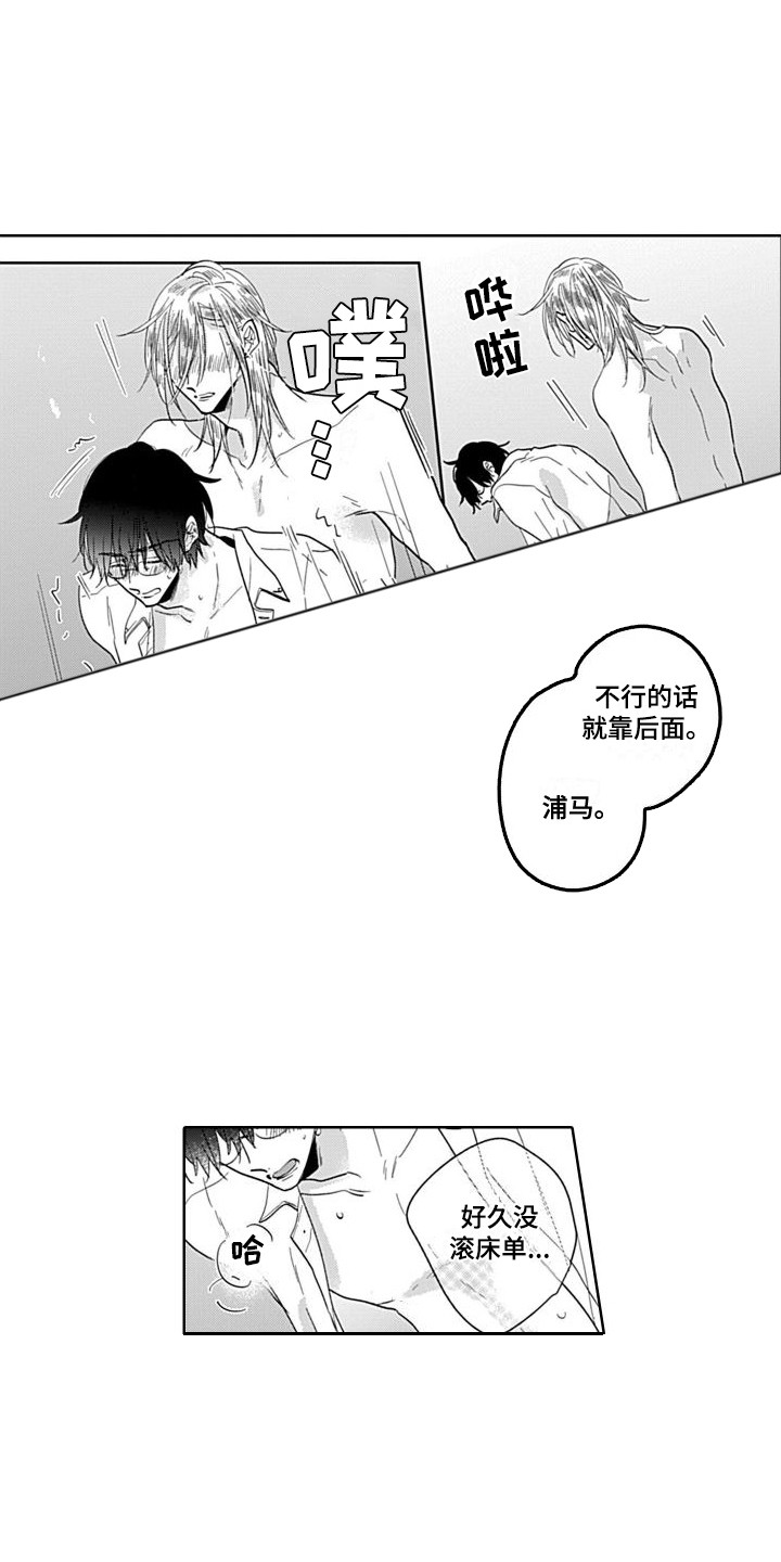 《可爱的教授》第12章一起吧 第12页