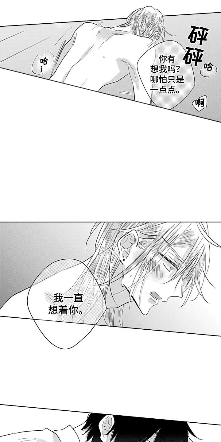 《可爱的教授》第12章一起吧 第13页