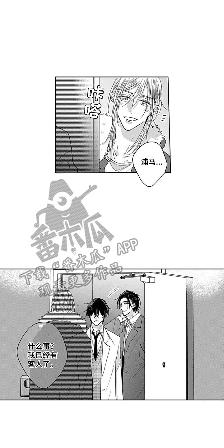 《可爱的教授》第12章一起吧 第2页