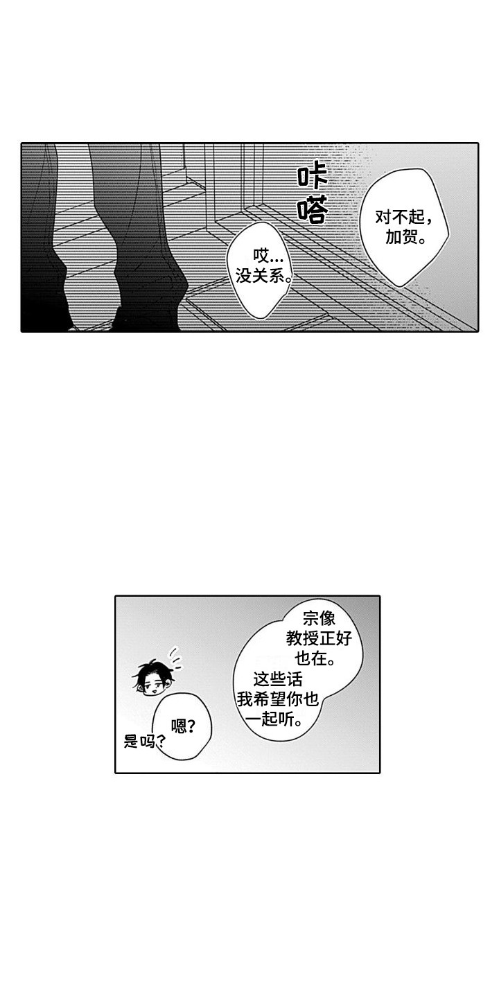 《可爱的教授》第12章一起吧 第3页
