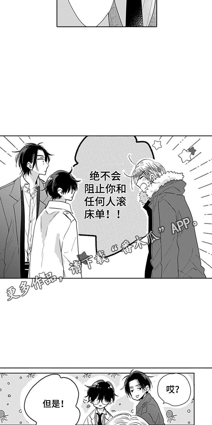 《可爱的教授》第12章一起吧 第5页