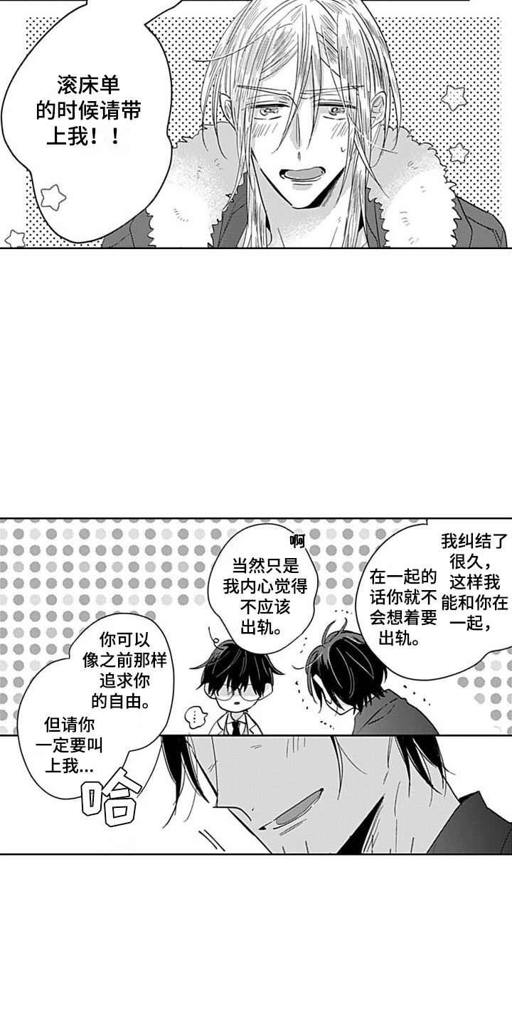 《可爱的教授》第12章一起吧 第6页