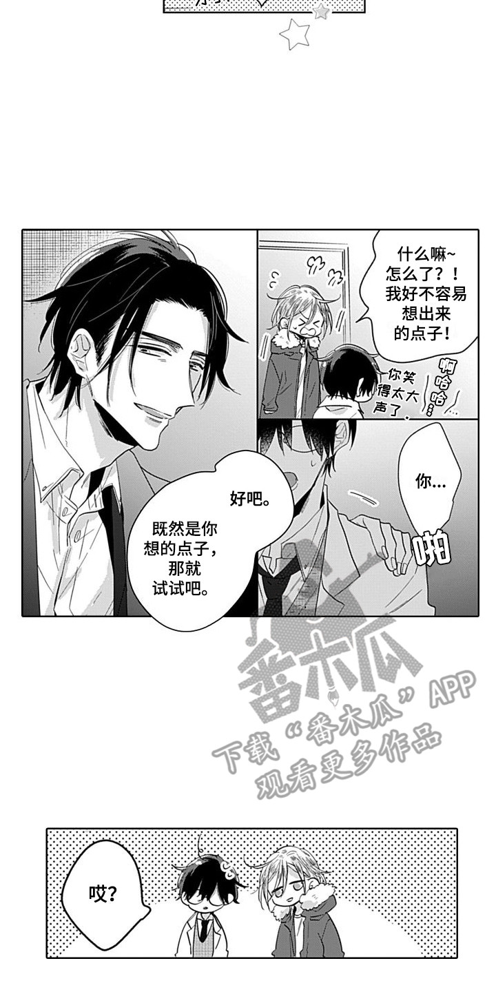 《可爱的教授》第12章一起吧 第8页