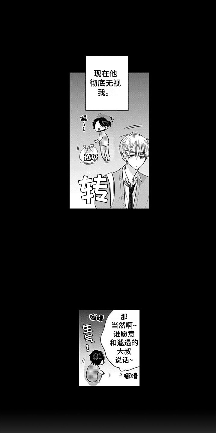 《可爱的教授》第14章意外展开 第10页