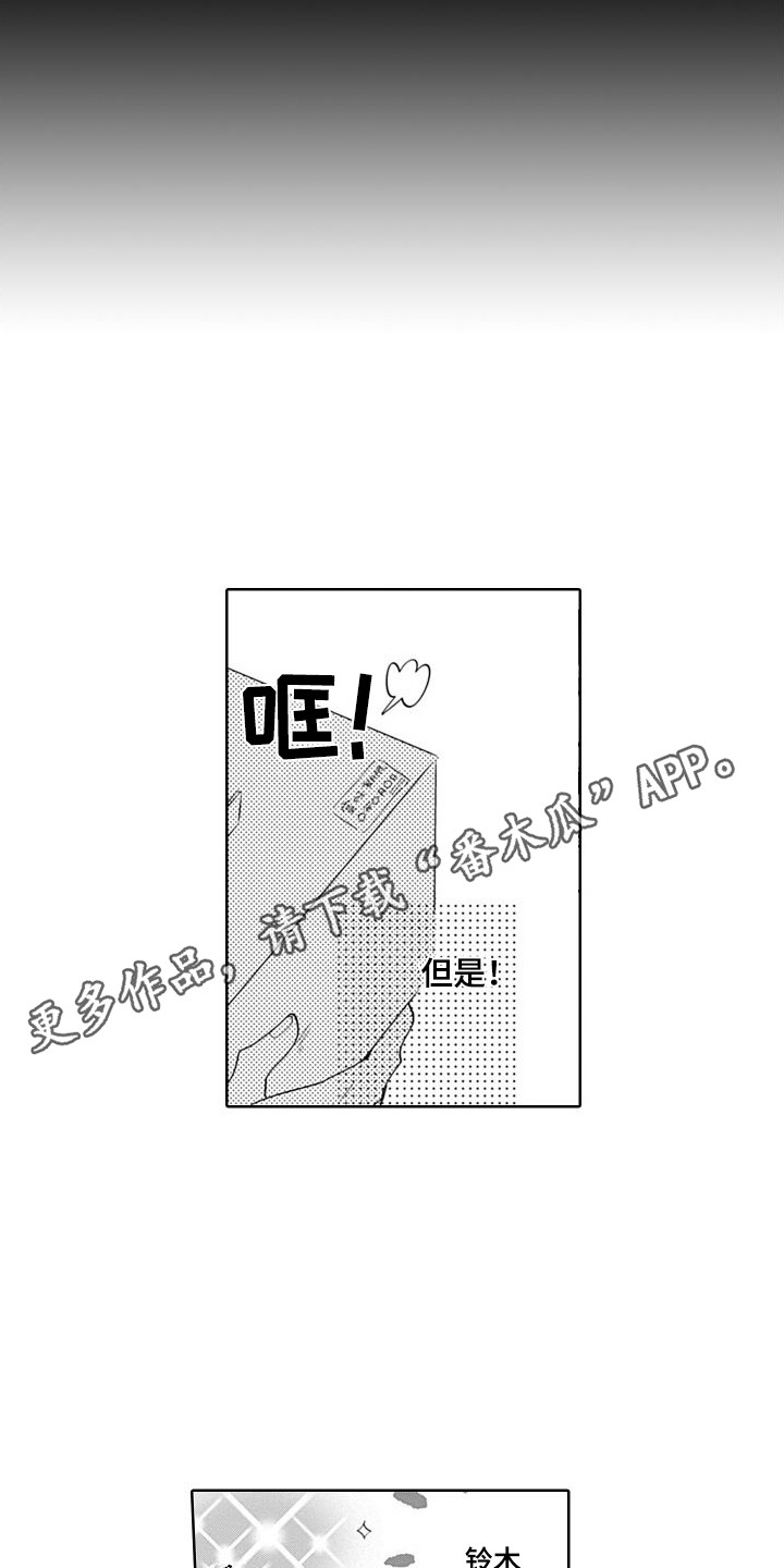 《可爱的教授》第14章意外展开 第11页