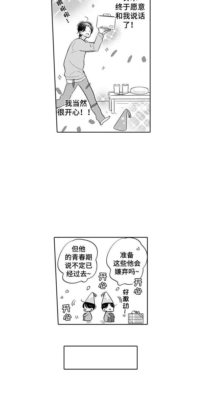 《可爱的教授》第14章意外展开 第12页