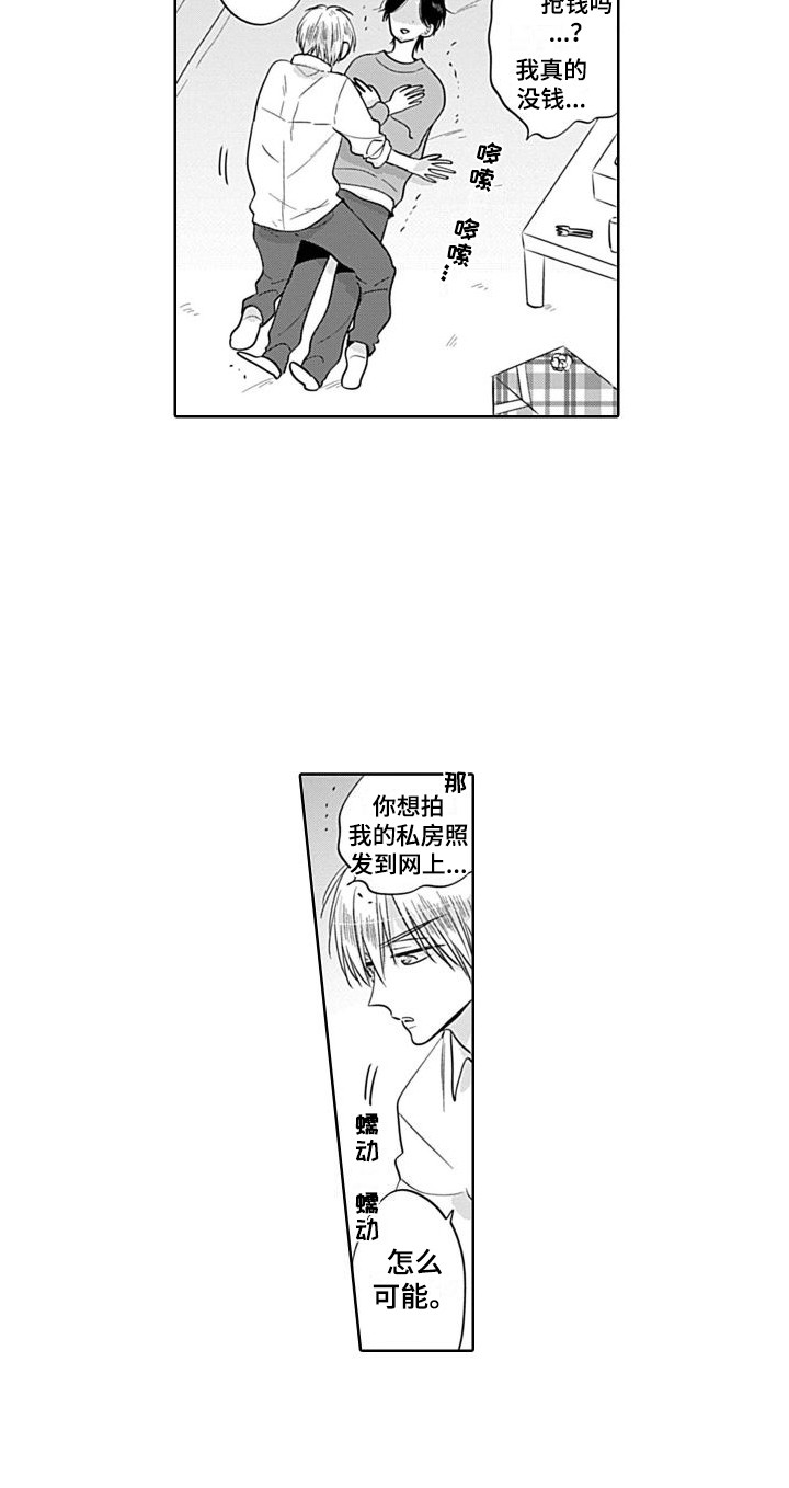 《可爱的教授》第14章意外展开 第15页