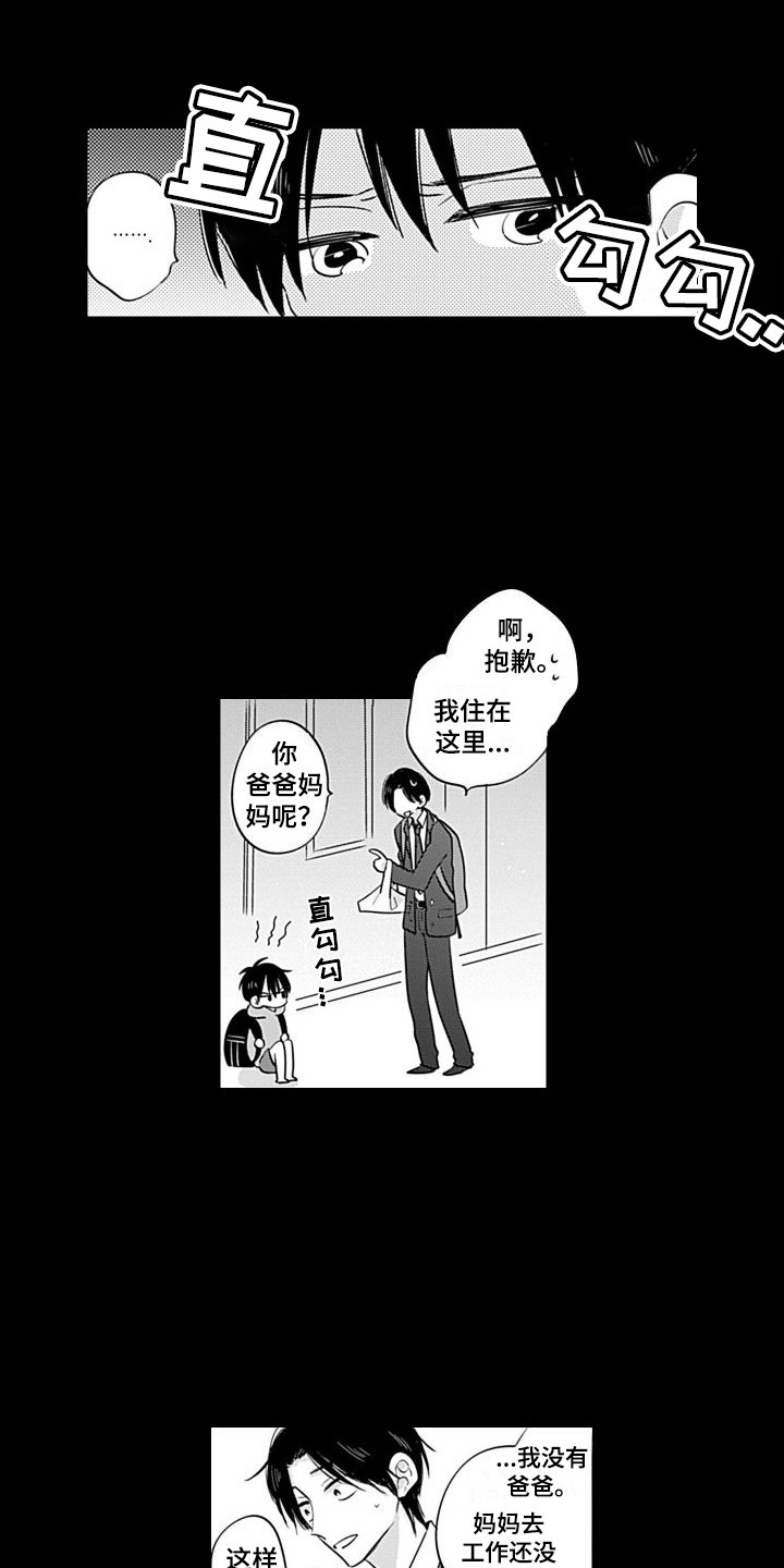《可爱的教授》第14章意外展开 第3页