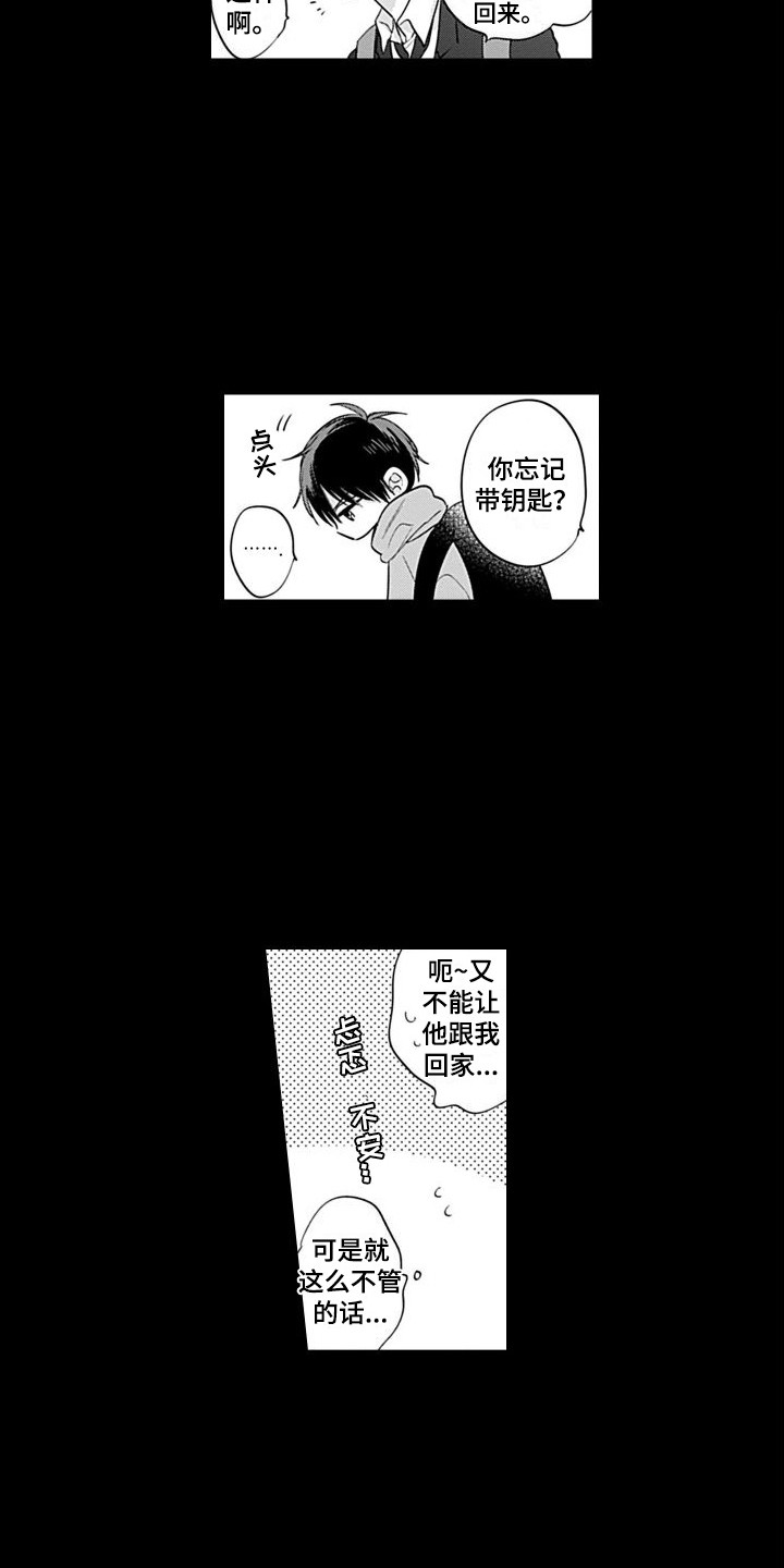 《可爱的教授》第14章意外展开 第4页
